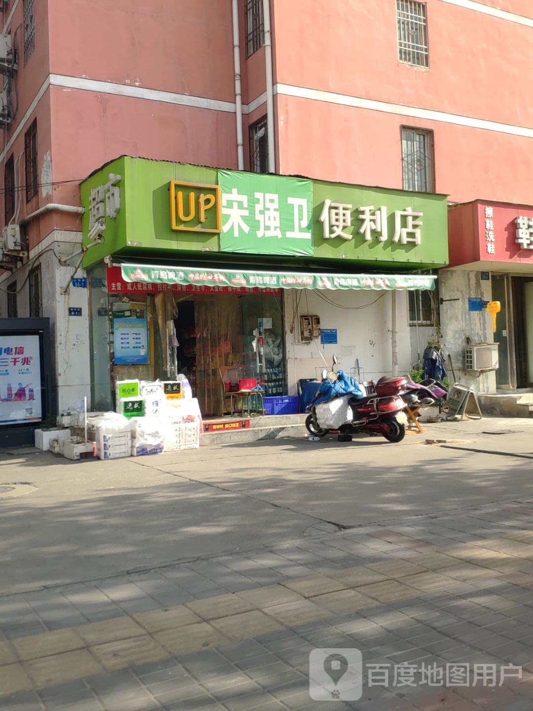 宋强卫便利店