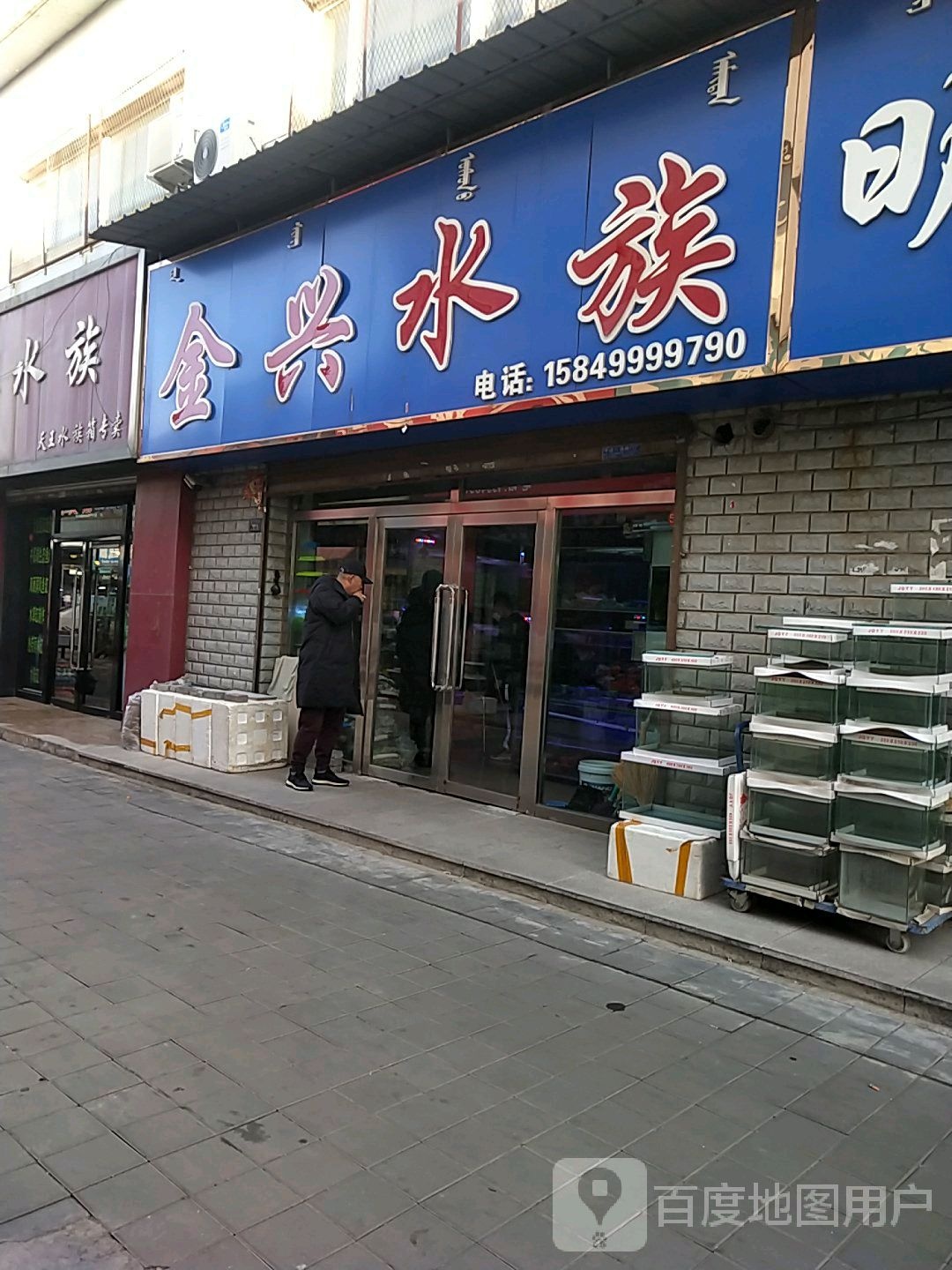金星水族