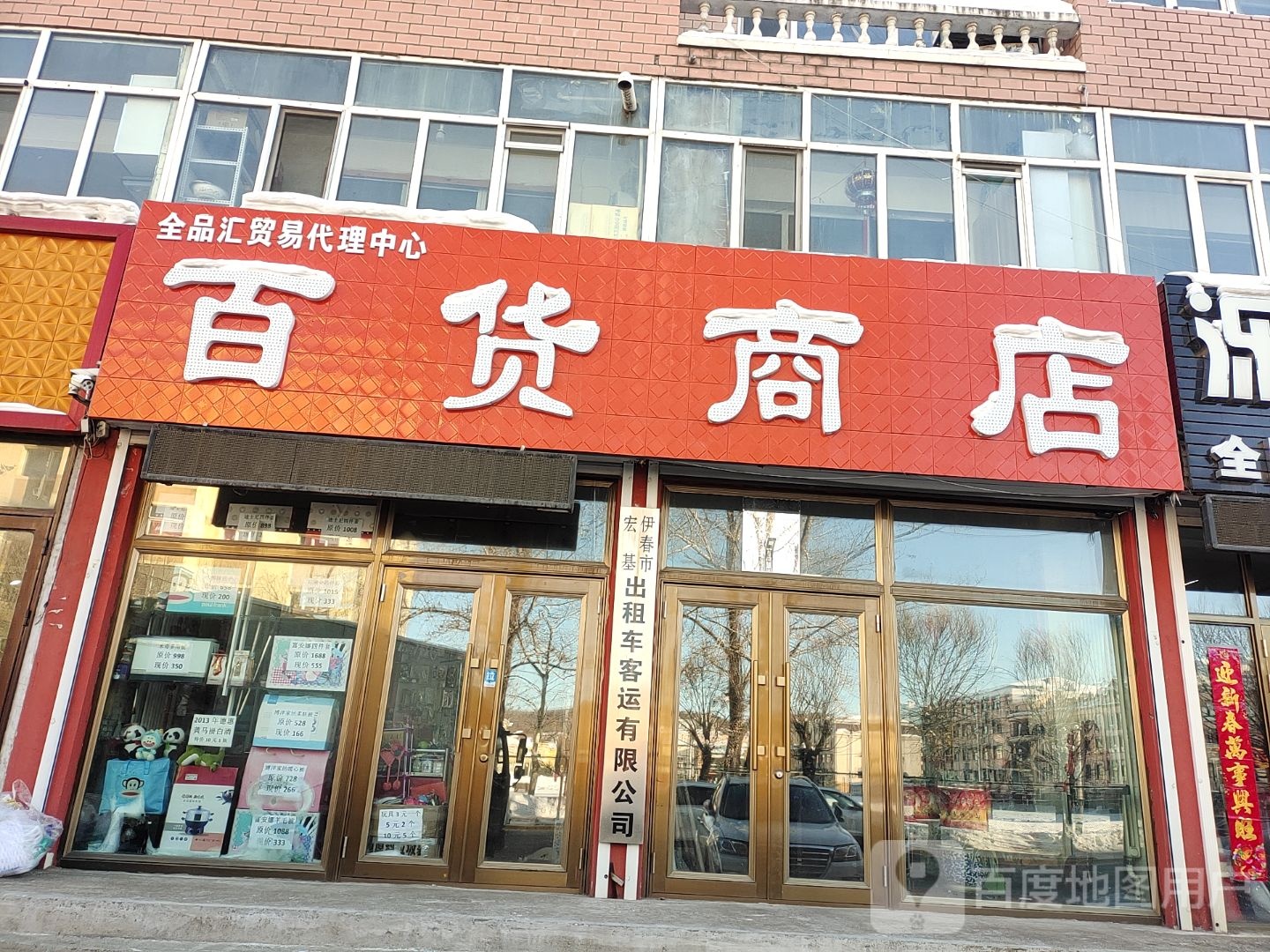 伊青百货店店