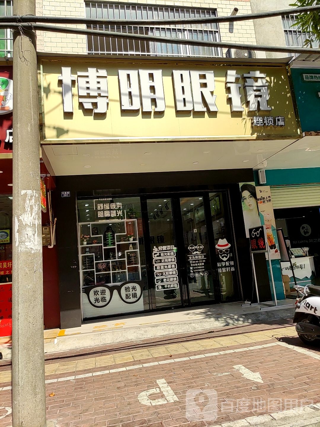 博明眼镜(金象店)