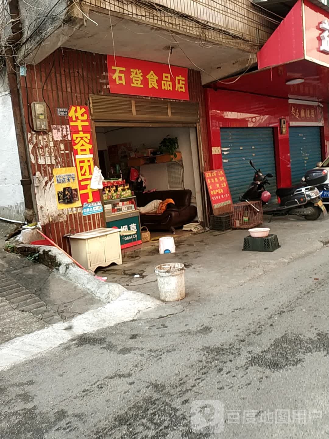 石登食品商
