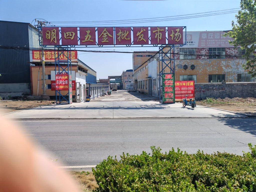 明四五金批发市场