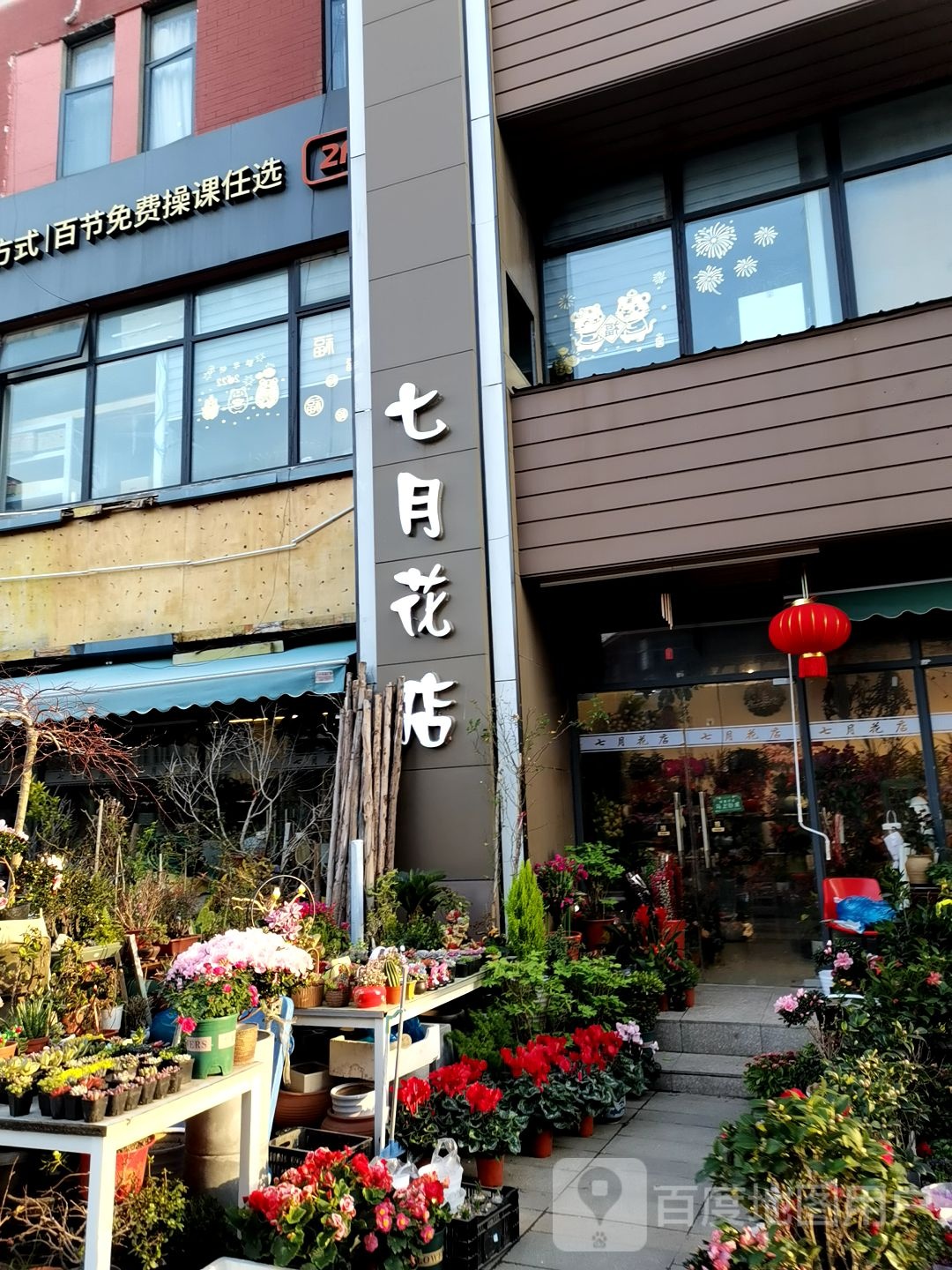 七月花店(曹路店)
