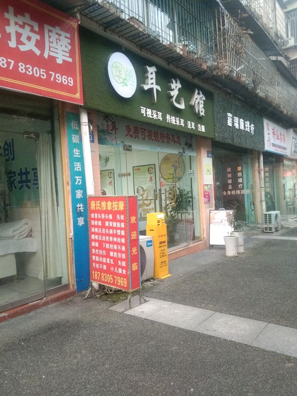 耳艺馆(春雨路店)