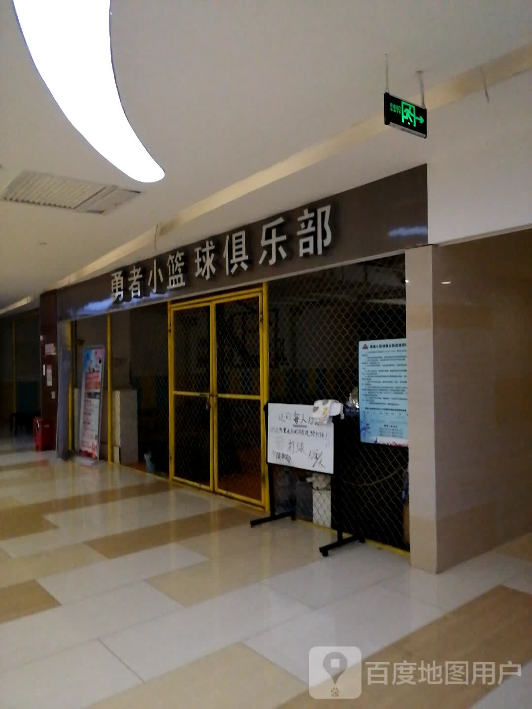 勇者小篮球具乐部(南宁百货店)