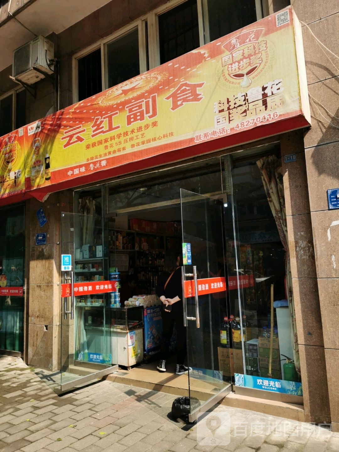 云宏副食(芙蓉丽苑店)