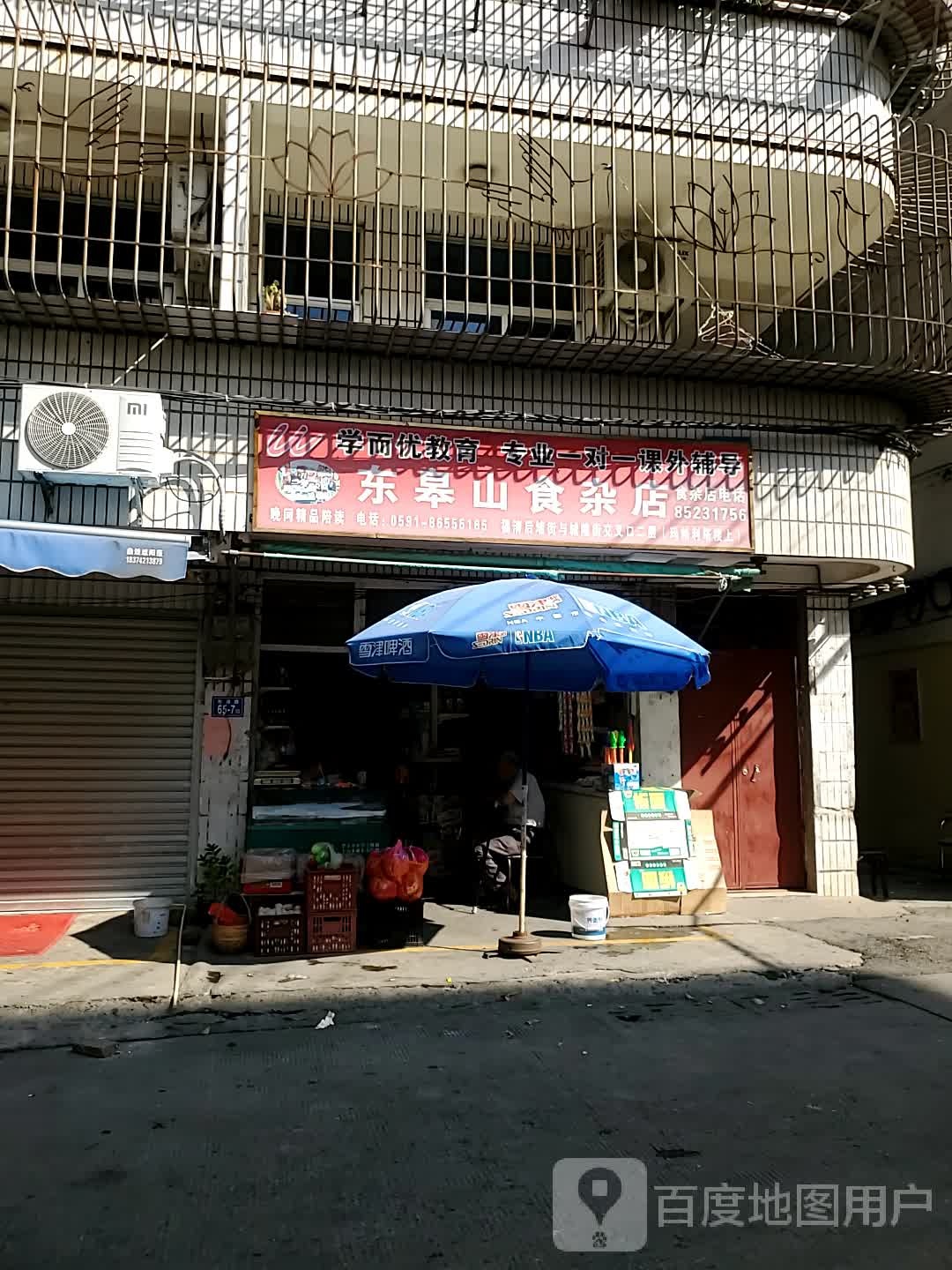 东皋山食杂店