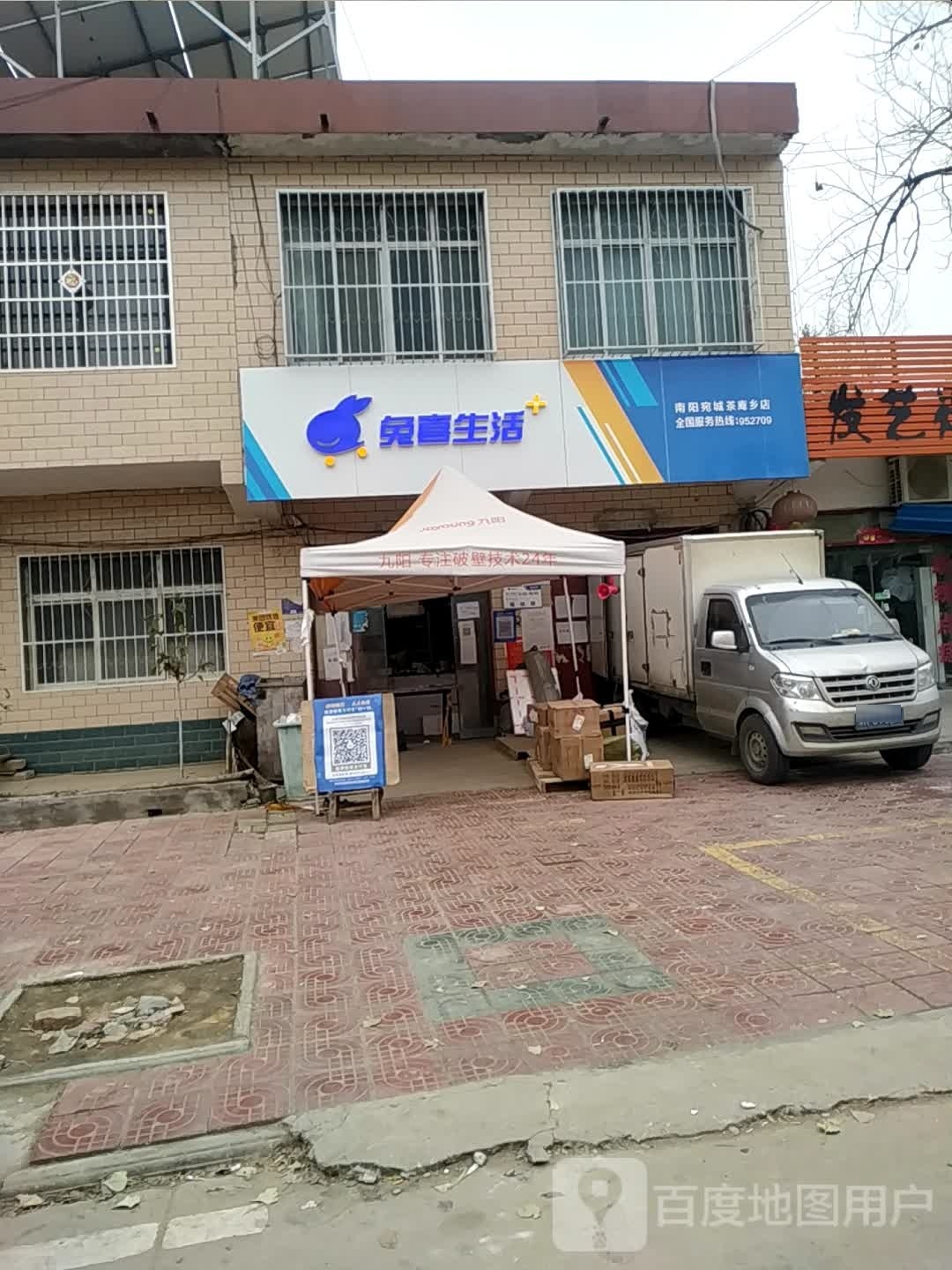 宛城区茶庵乡兔喜生活(富强街店)