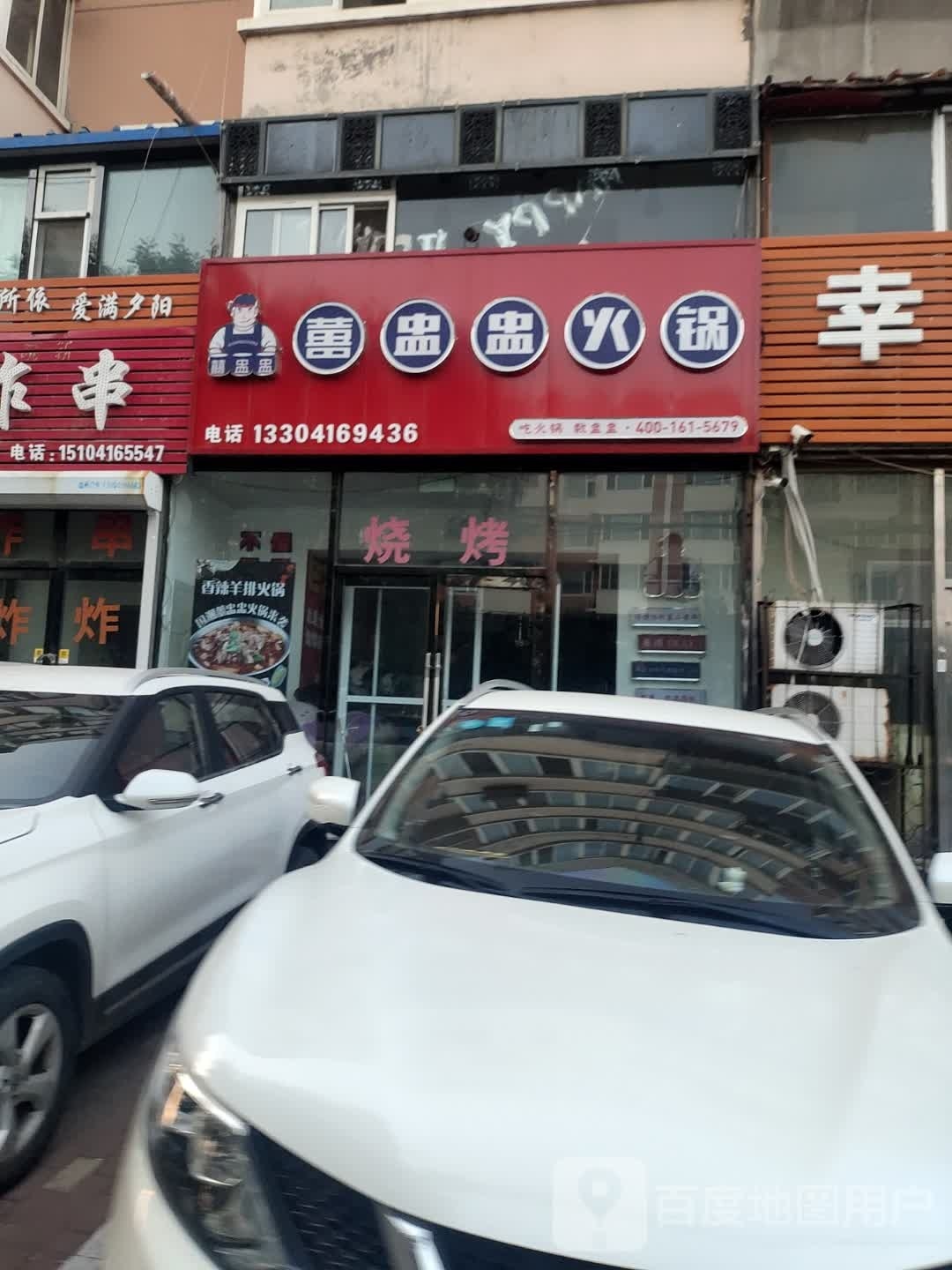 喜盅盅活过(北川路店)