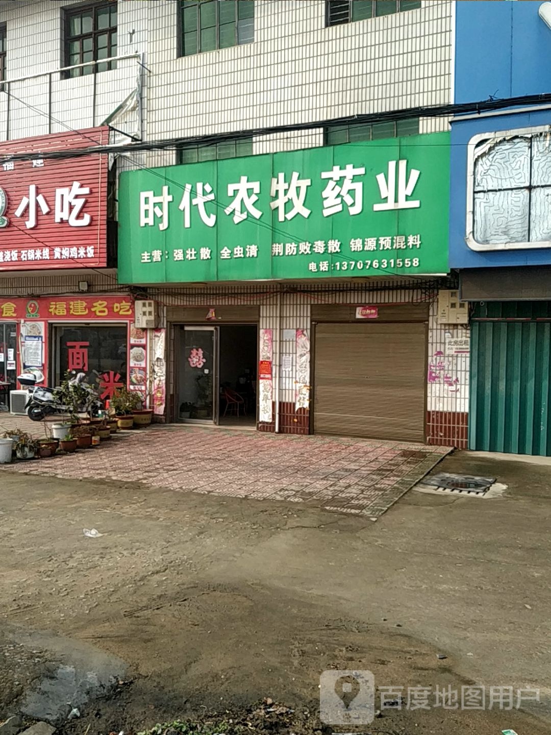 宛城区瓦店镇时代农牧药业