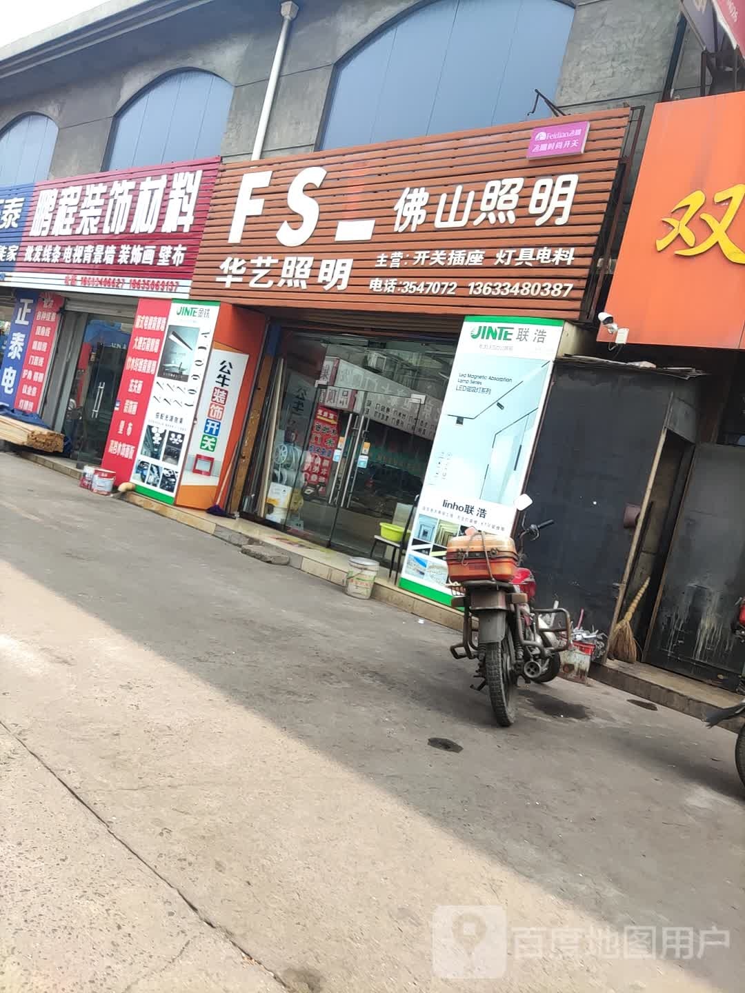 华艺照明
