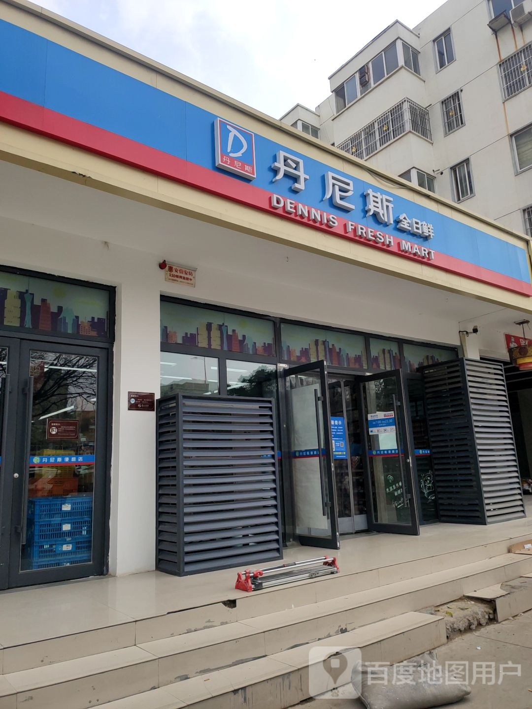 丹尼斯全日鲜(天河路店)