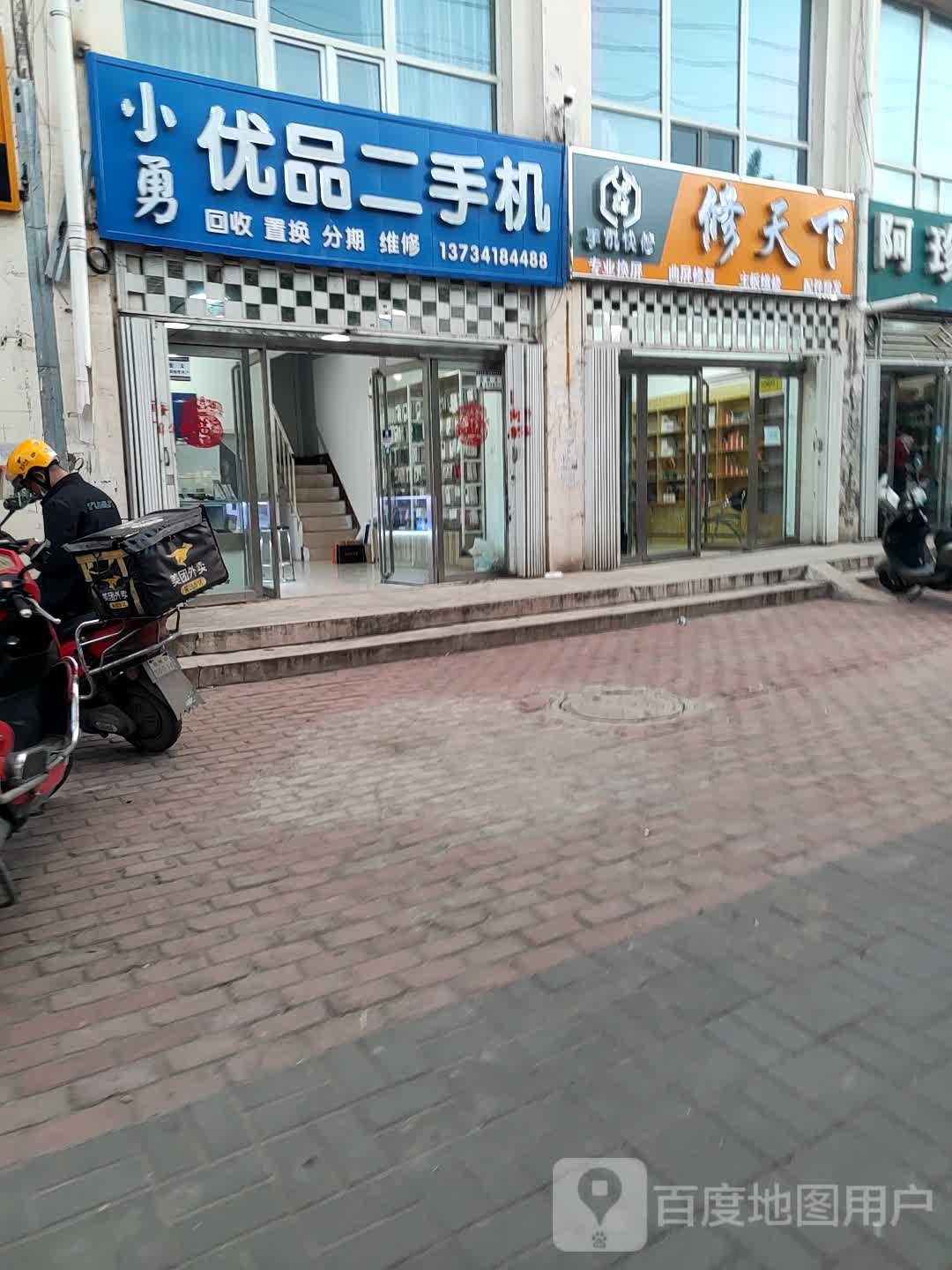 朔州修天下手机维修中心