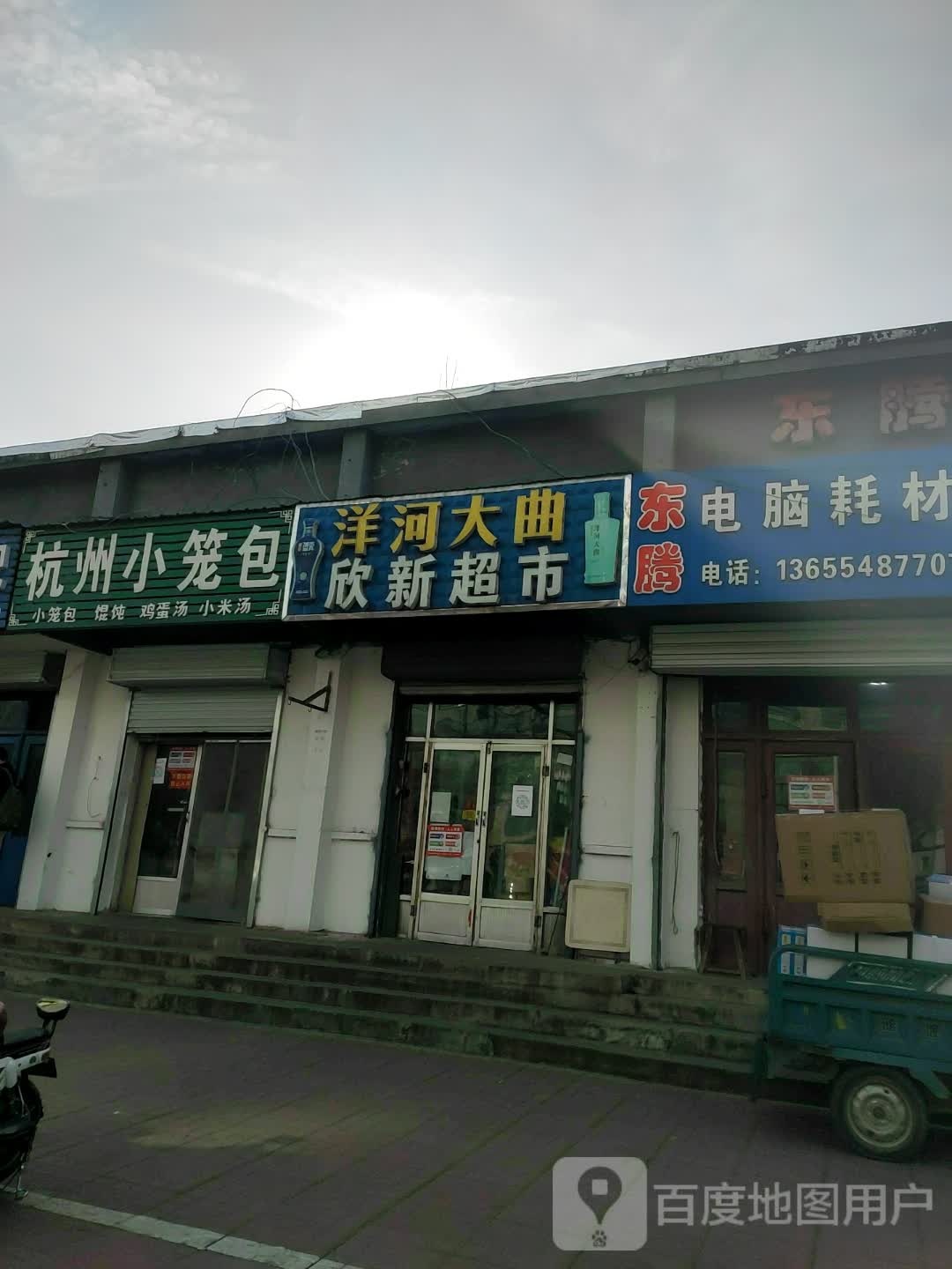 欣新美食