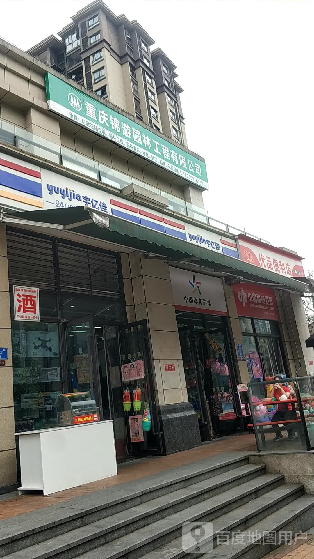 优萍便利店(茶花路店)