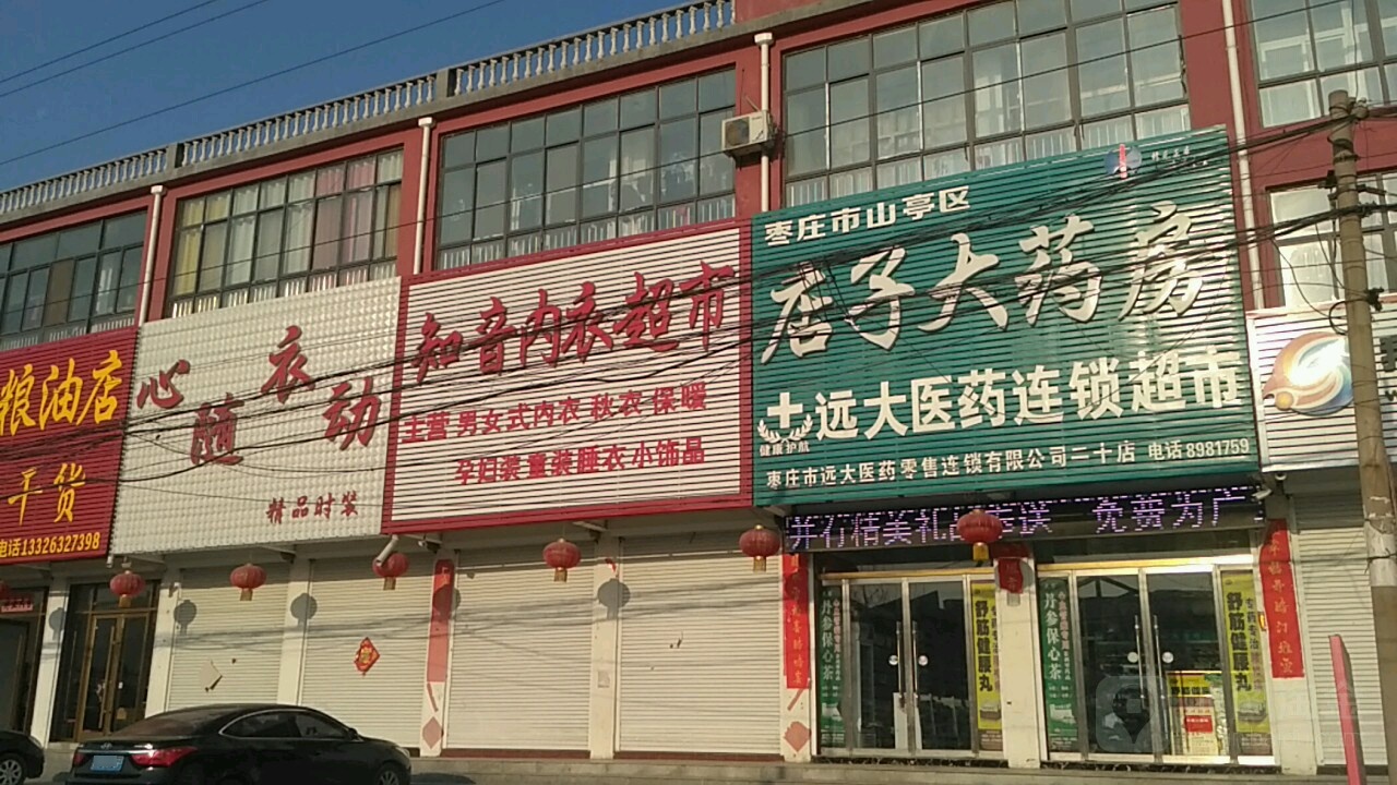 店子大药房(二十店)