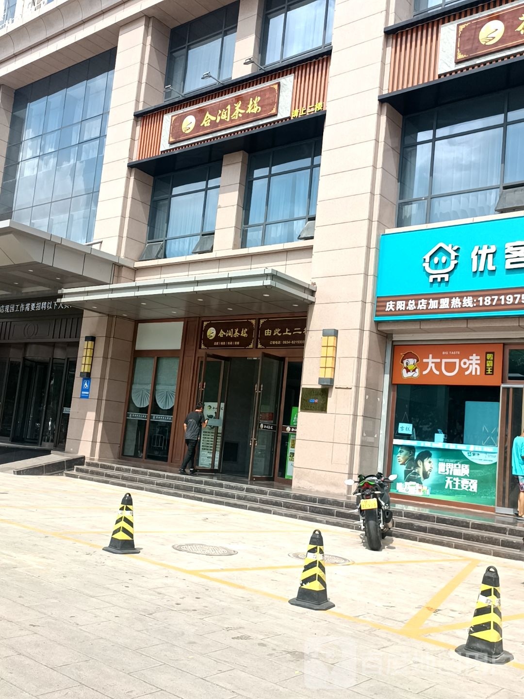 合润茶楼(建隆大厦店)