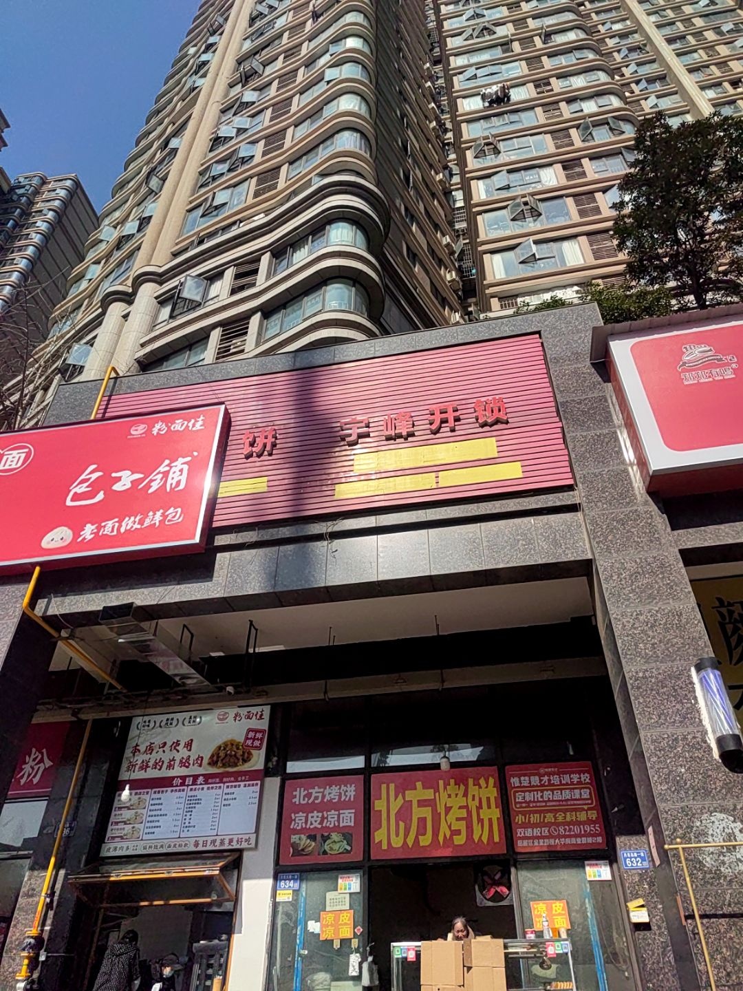 宇峰开锁