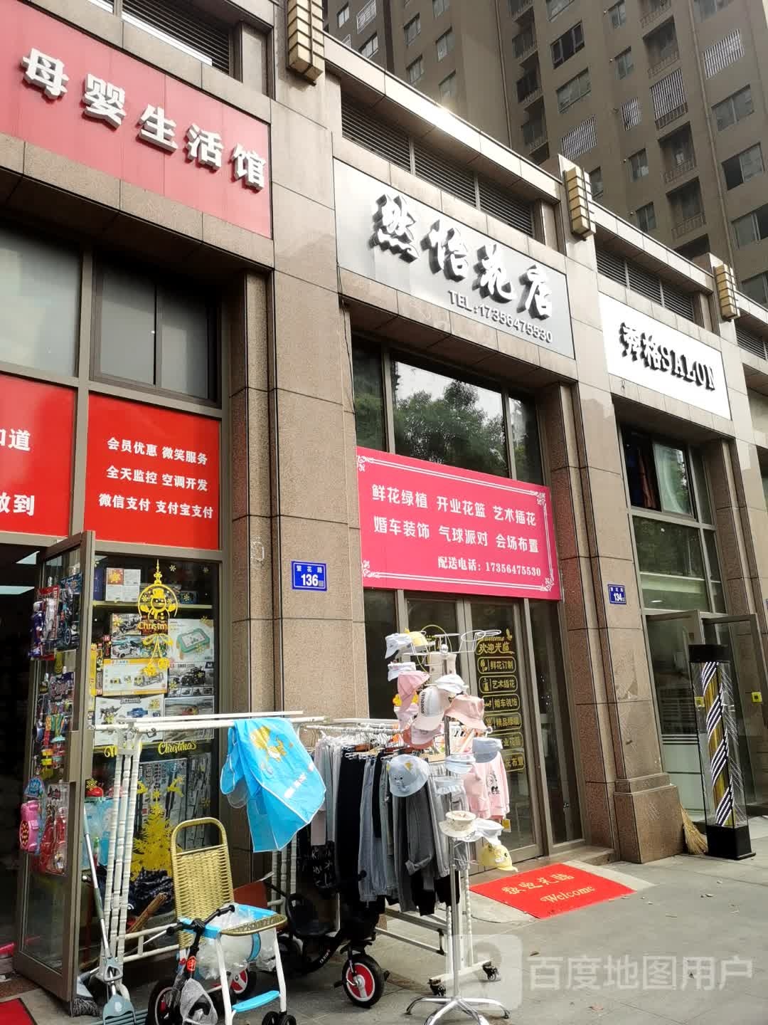 然怡华店
