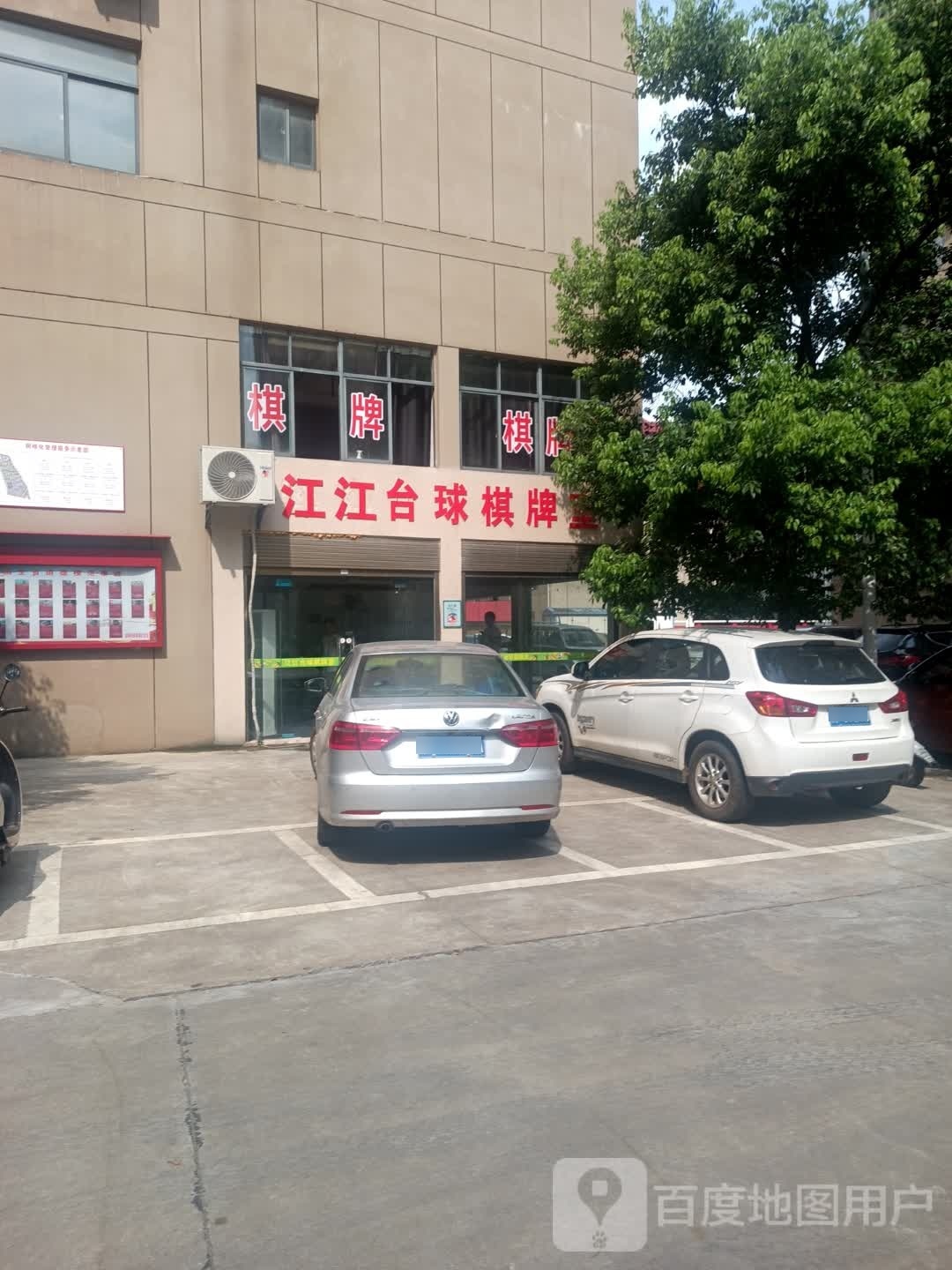 奔奔太球棋牌室
