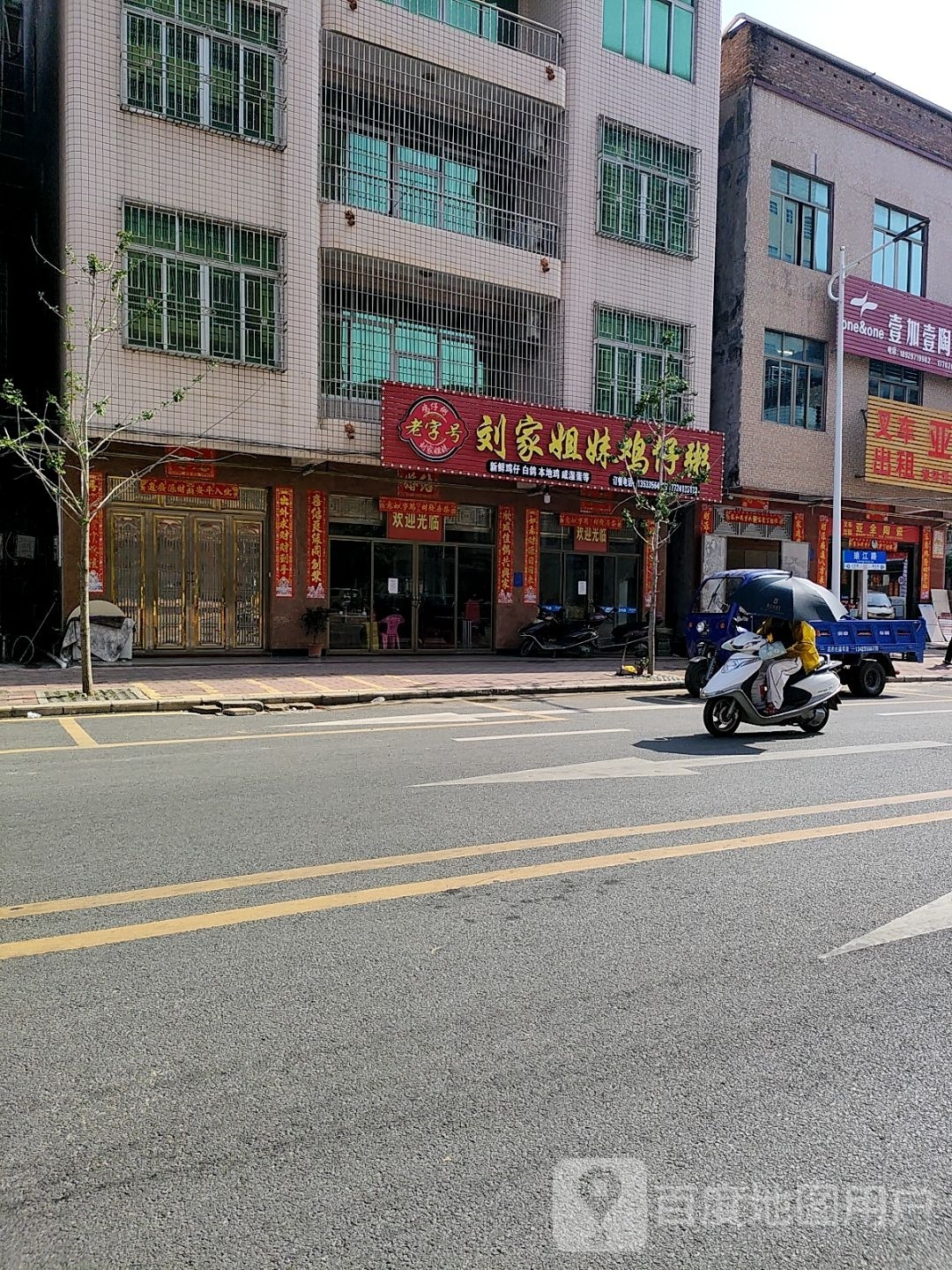 刘家姐妹鸡仔粥
