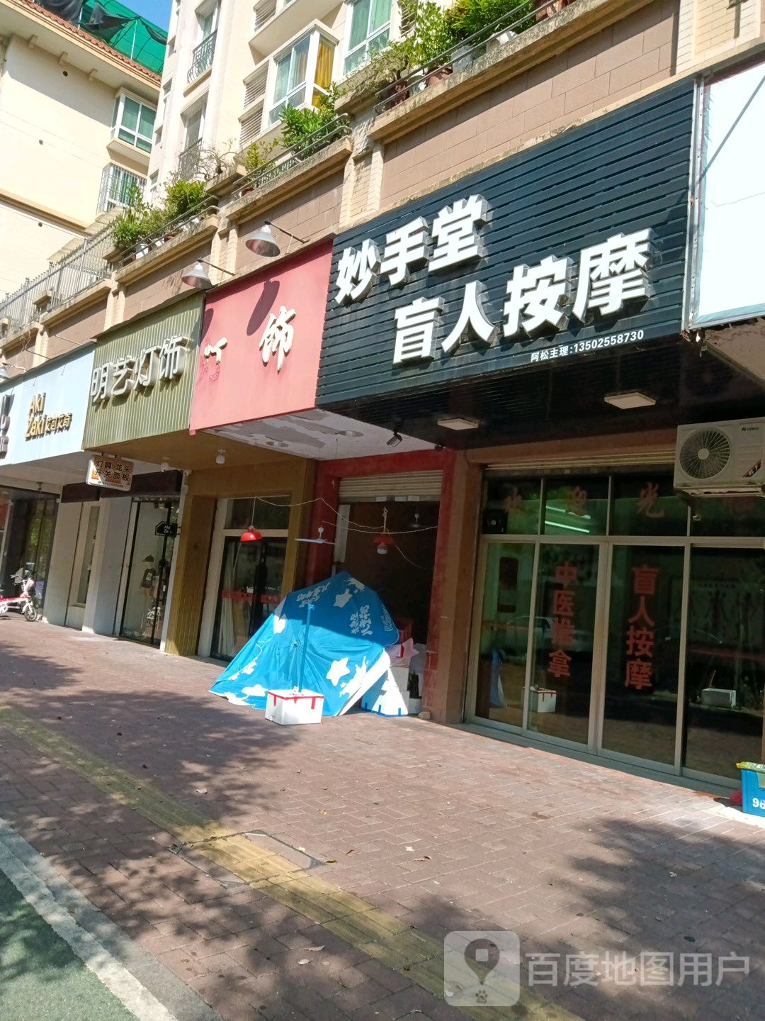 妙手堂盲人按摩(彩虹东路店)