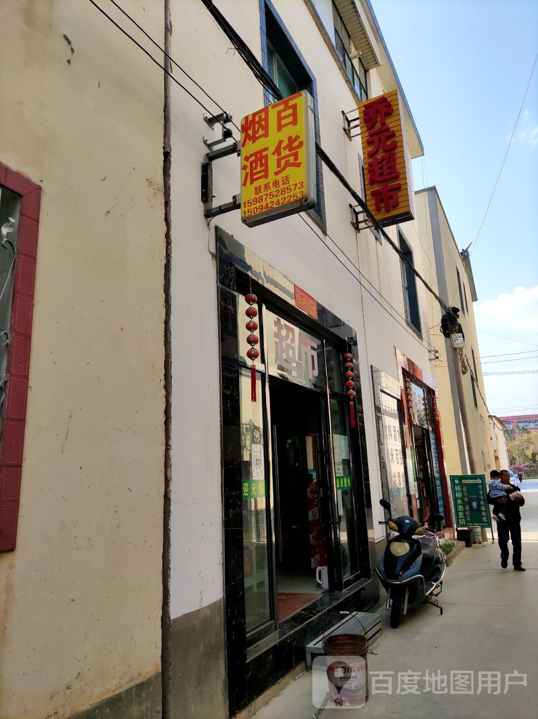 乔元美食