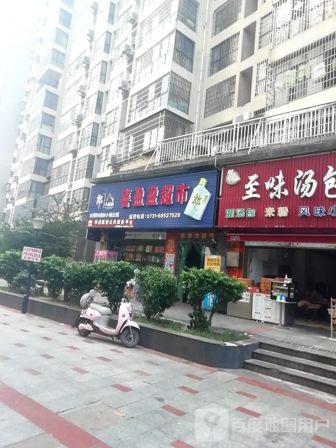 喜盈盈超市(嘉乐华美丽都北)
