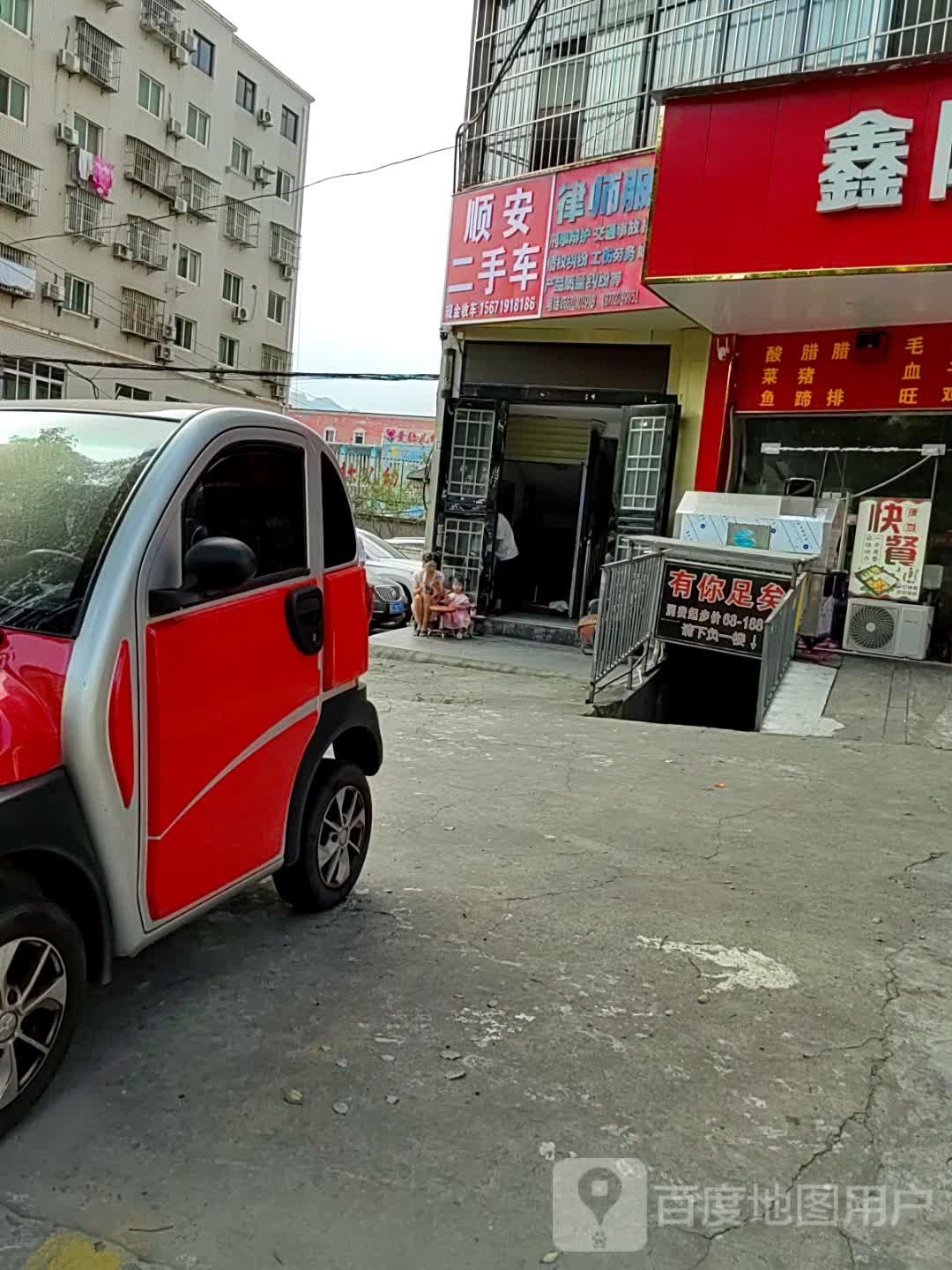 顺安二手车(白浪西路)