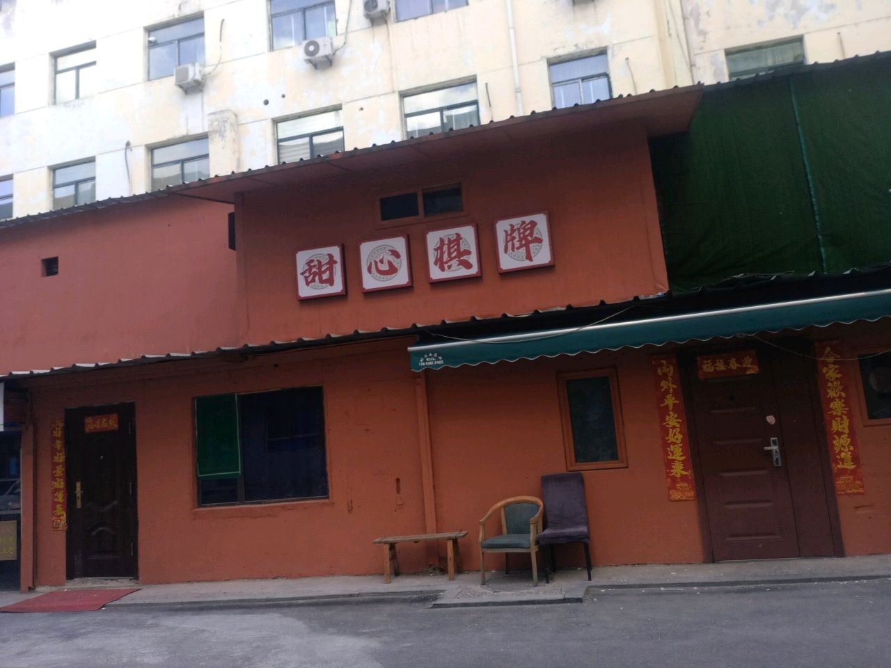 甜心棋牌