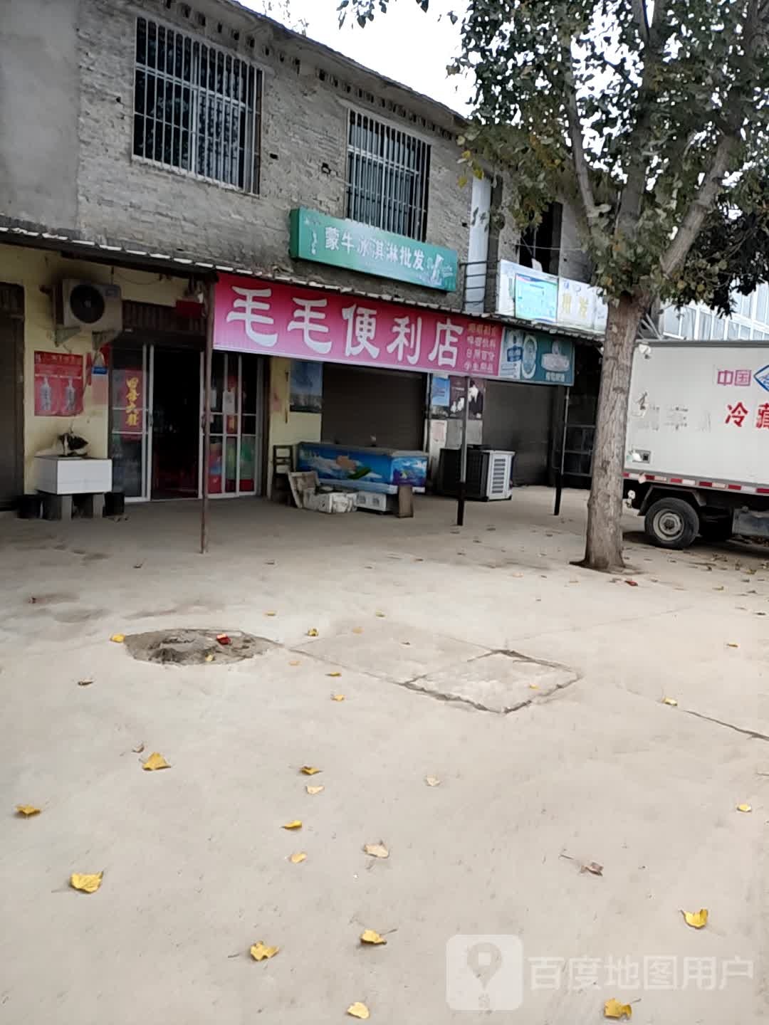 毛毛便利店