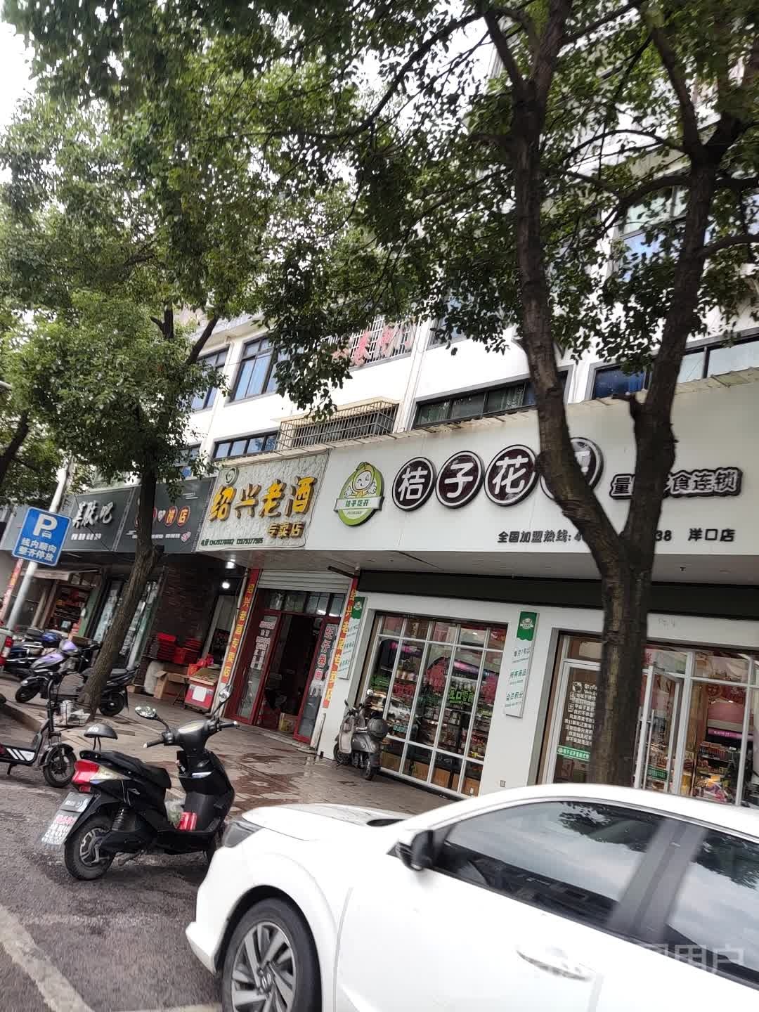 美肤·吧(洋口店)