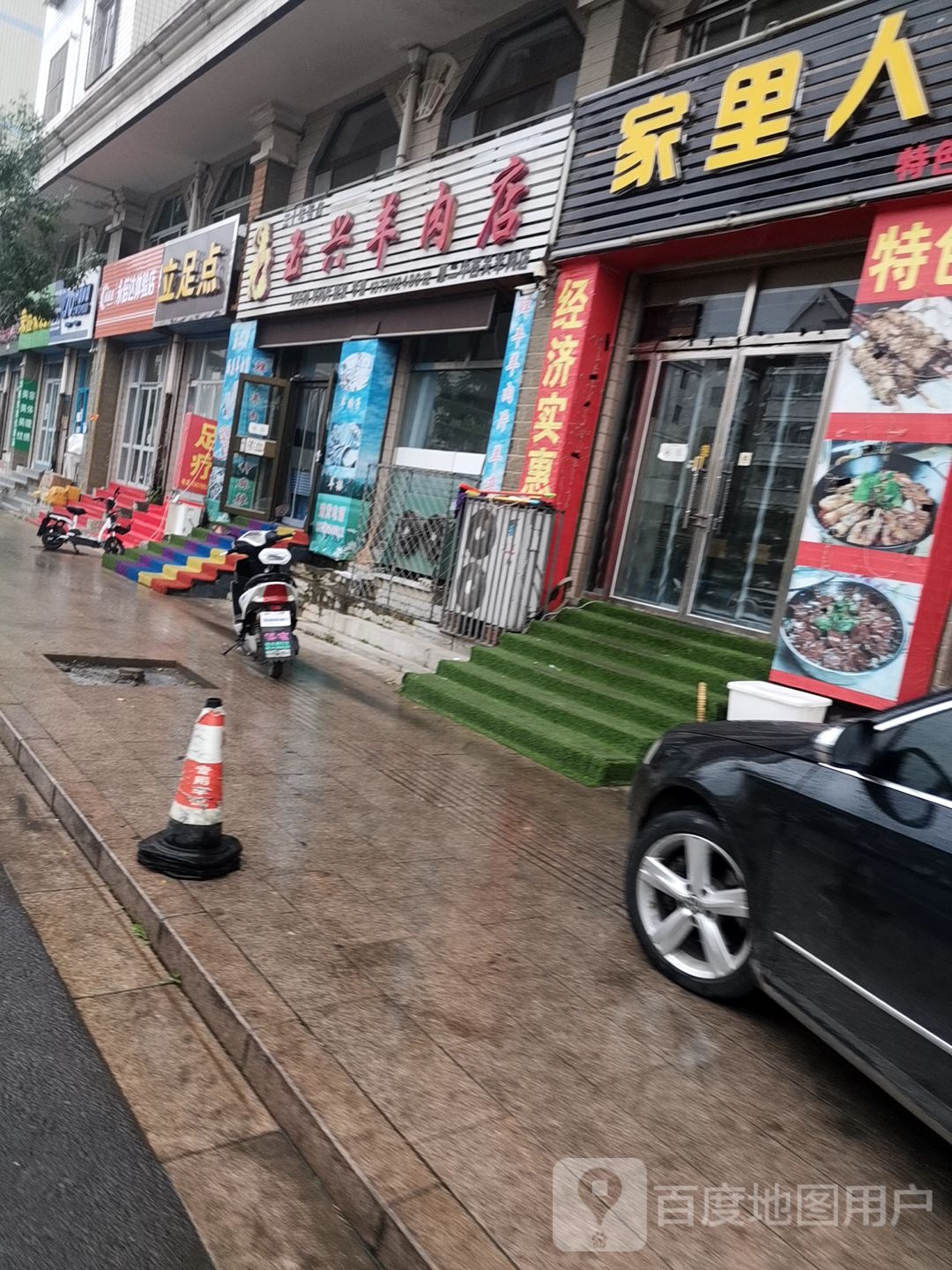 立足点(团结西街店)