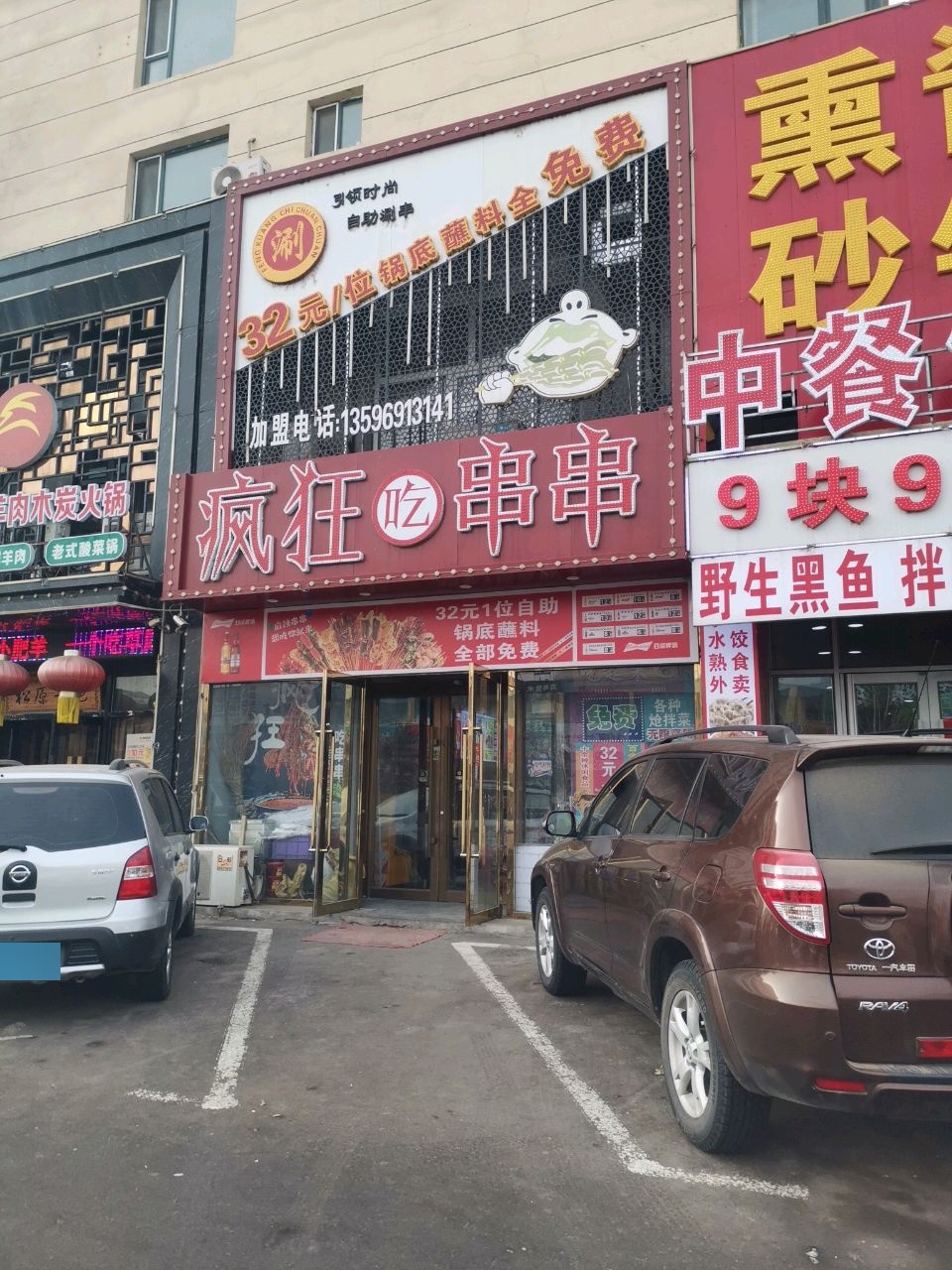 9块9锅烙