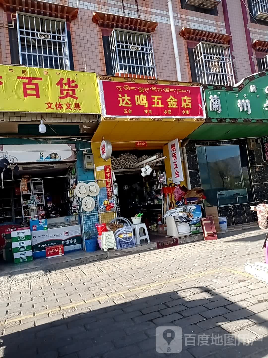 达鸣五金店