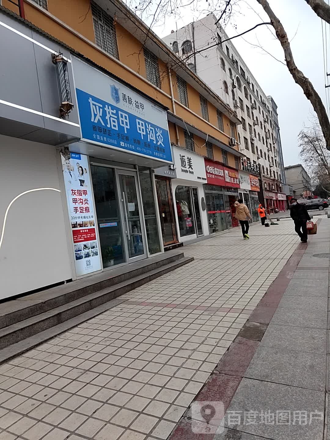 善肤益甲·灰指甲·甲沟炎(海慧路店)