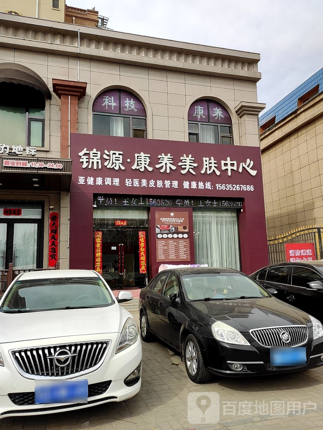 锦源康养美服中心(太阳城店)