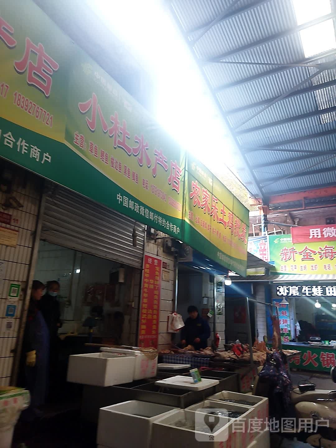小杜水产店