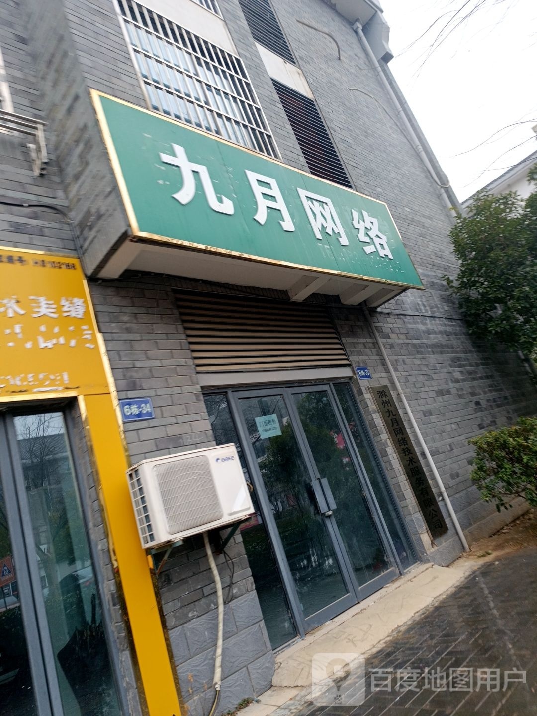 九月网洛(明中都文化旅游商业街店)