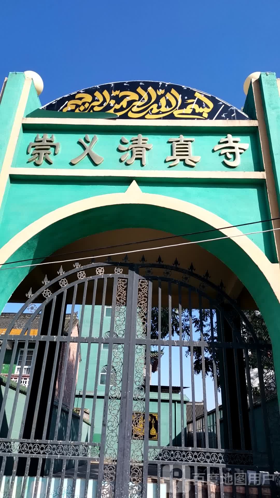 崇义清真寺