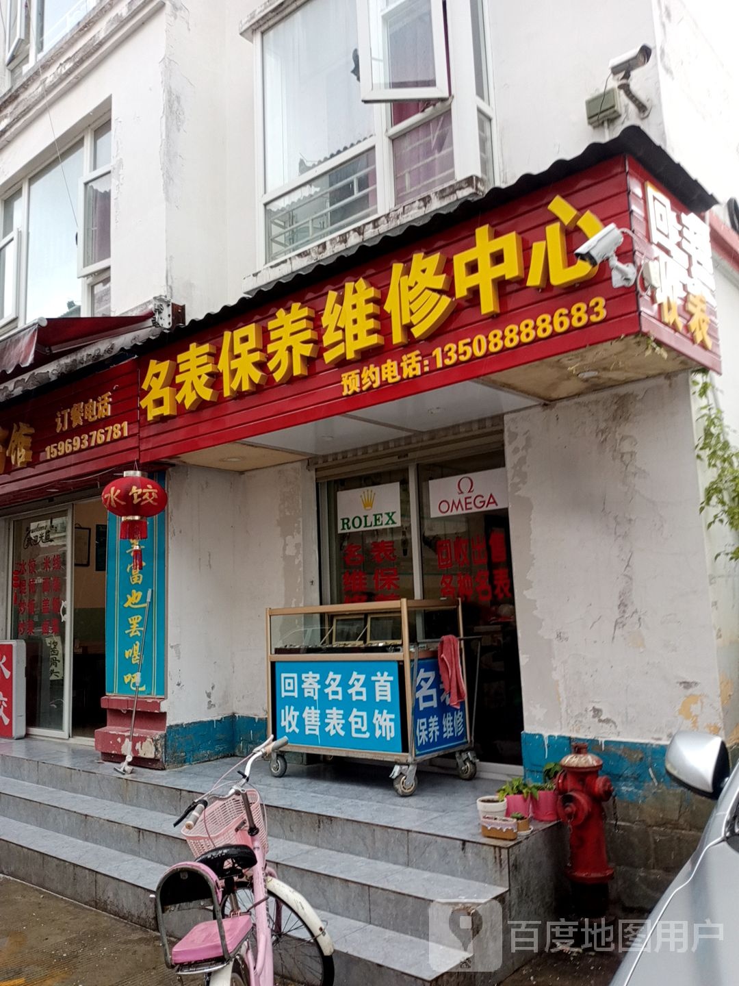 名表保养维修中心