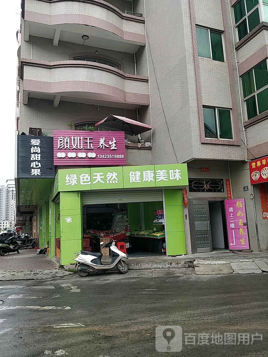 爱尚甜心果