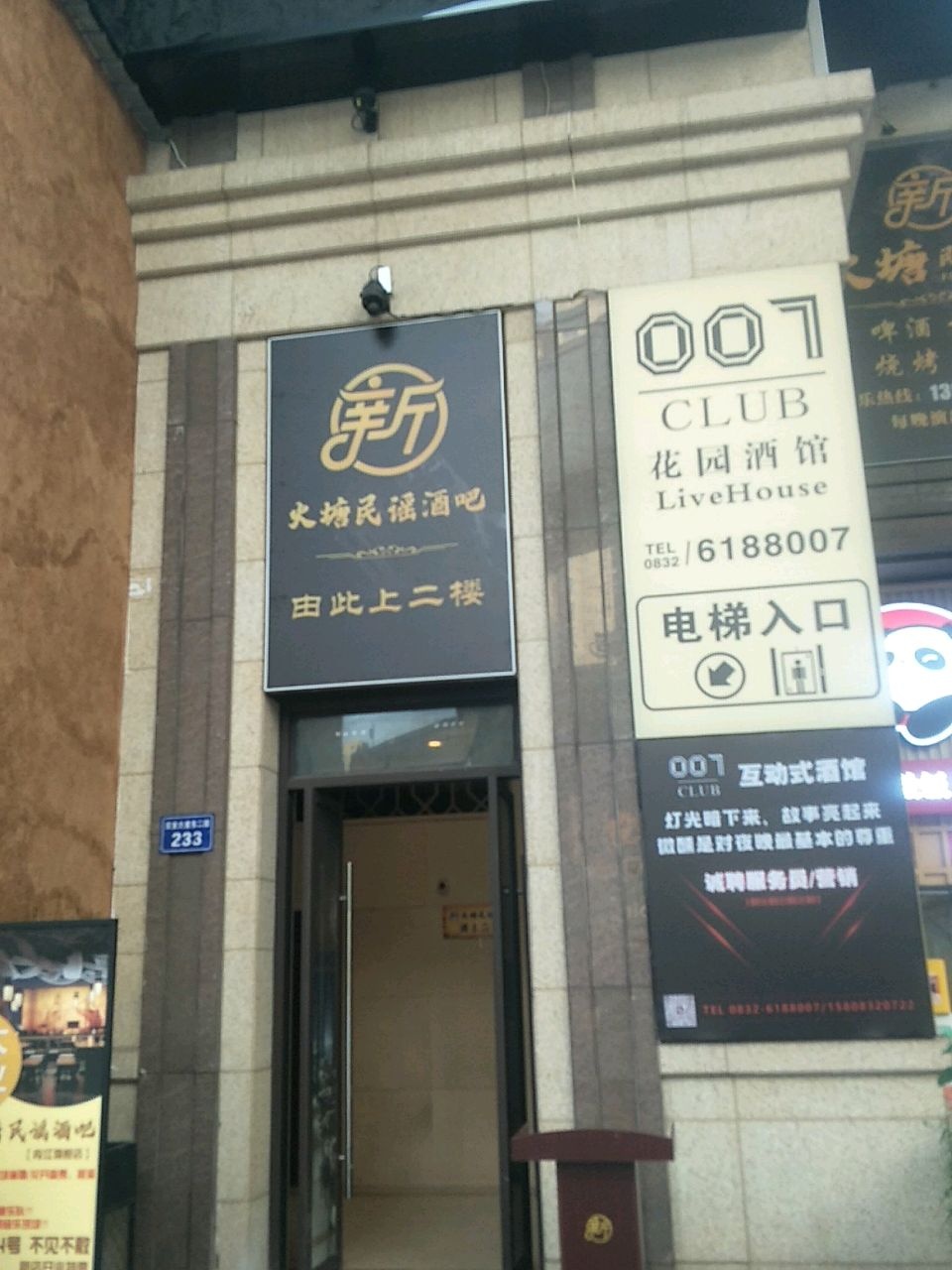 新·火塘民谣酒吧