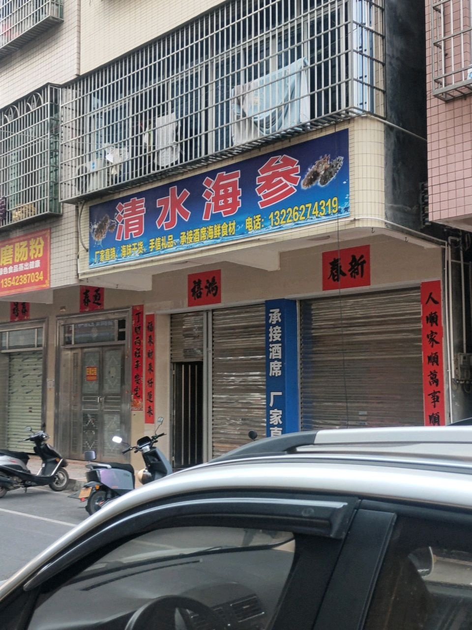 清水海参(批发零售)