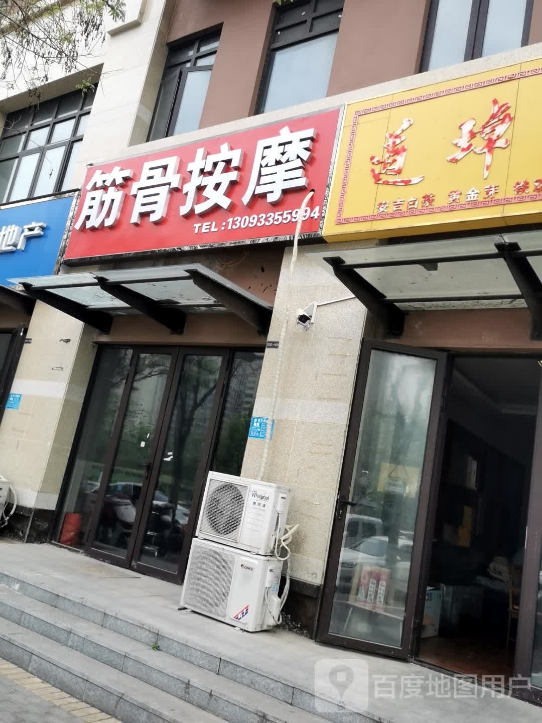 刘董按摩店