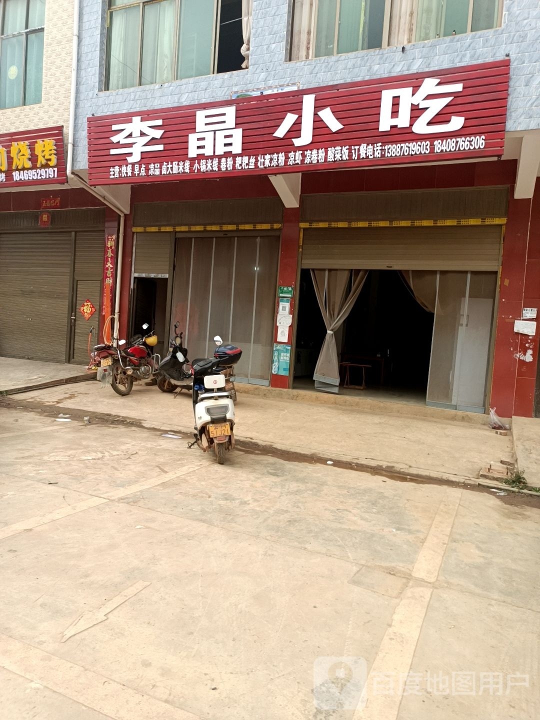 李肝噘晶小吃