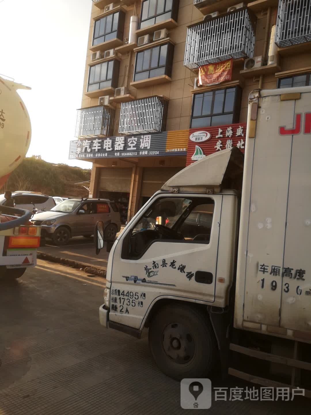 小李汽车电器空调