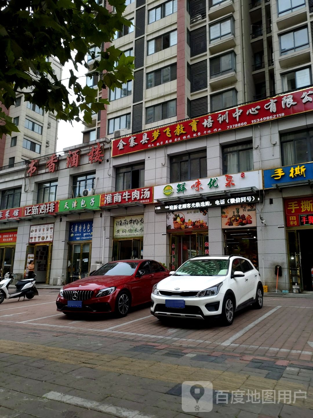 鲜味优果(书香雅苑店)