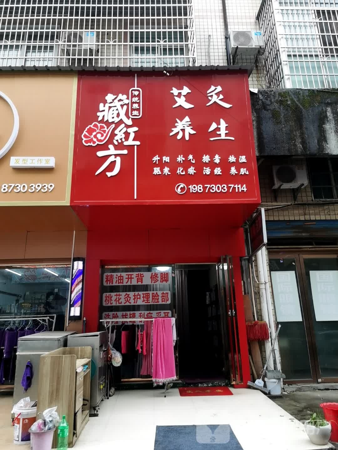 藏红方传统养生堂