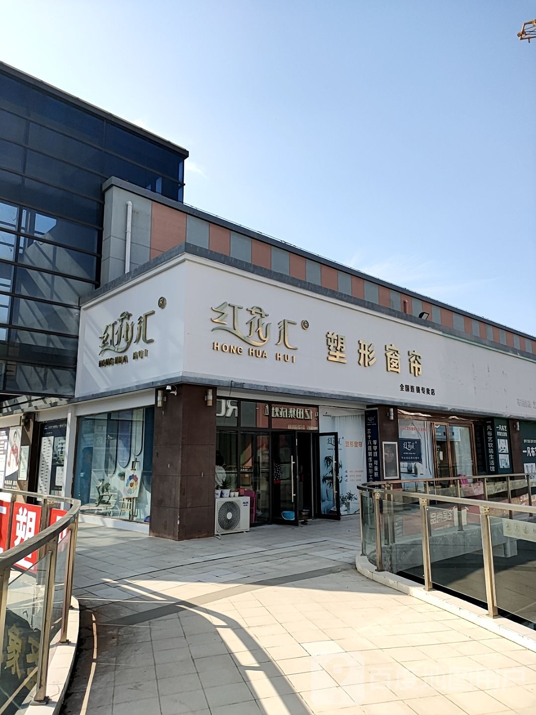 新蔡县红花汇(黍河路店)